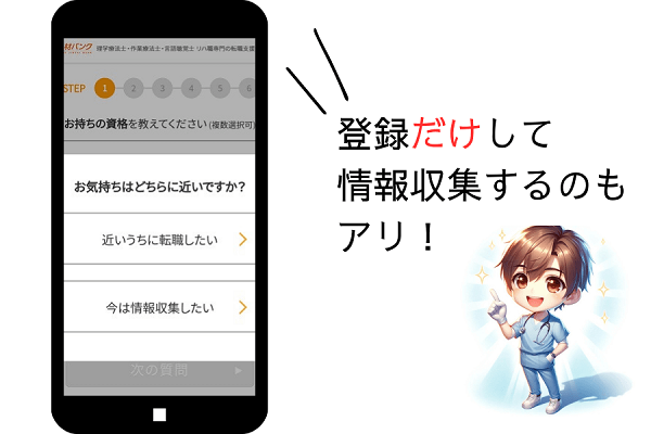 PTOT人材バンクの登録画面